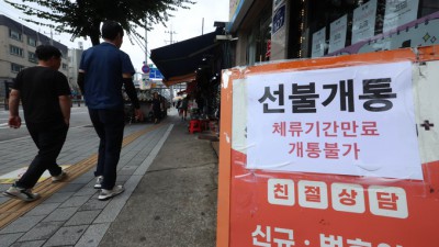 “경찰이 무섭지가 않네요”...대한민국 ‘대포폰 성지’ 단속에도 온라인 불법 개통 활개