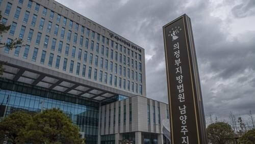 의정부지법 남양주지원. 연합뉴스