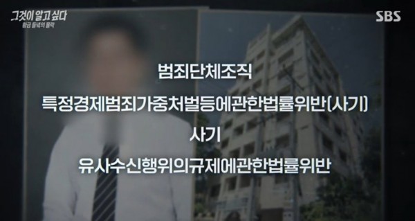 SBS ‘그것이 알고 싶다’ 방송화면 캡처