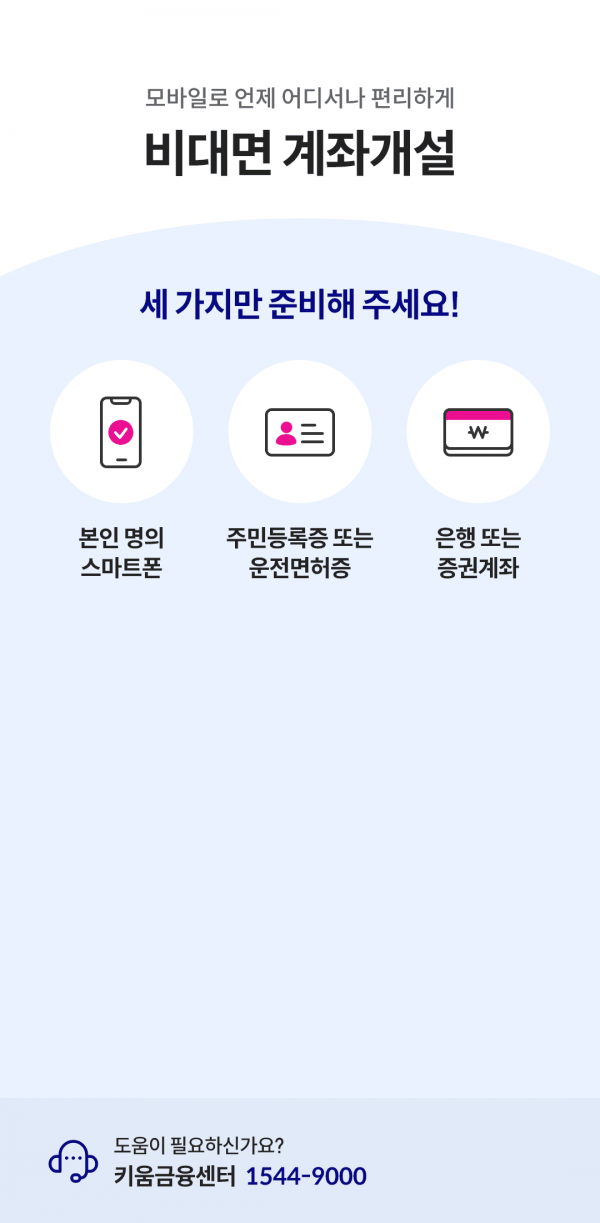 키움증권
