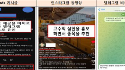 '종목추천' 스레드글 혹했다가 85% 증발…불법리딩 사기 주의