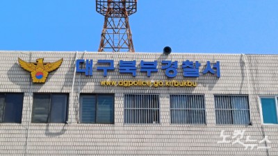 대구 현직 경찰관, 수억 원대 '전세사기' 혐의로 송치