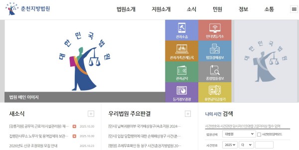 춘천지방법원 인터넷 홈페이지 초기 화면 갈무리