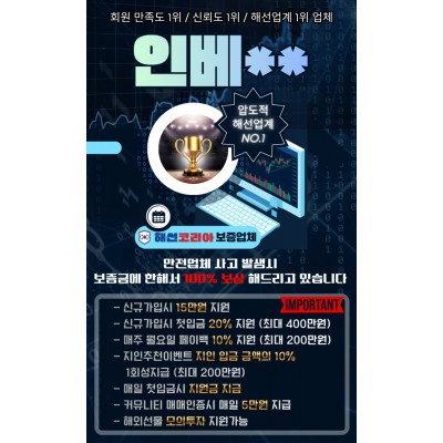 [인베**] 해선코리아 보증업체 보증금 5억원 예치완료