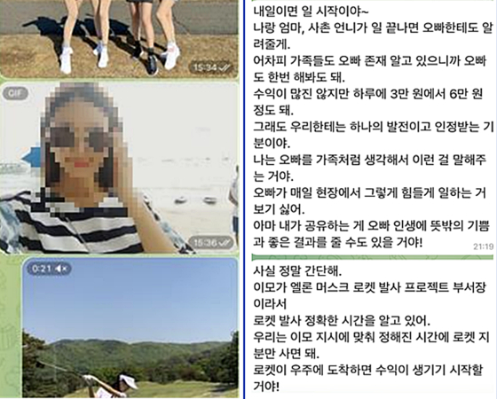 로맨스 스캠과 투자사기를 함께 벌인 일당이 범행에 사용한 사진과 대본 〈사진=동부지검 제공〉