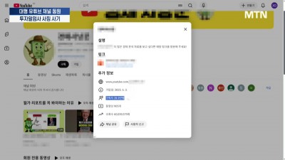 30만 유튜브 '악몽'…리딩방 사기에 수억원 피해