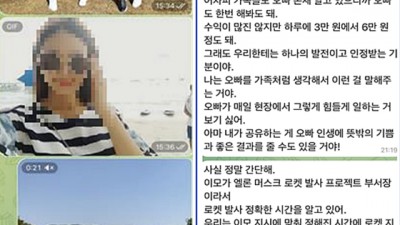 스페이스X 투자할래?…재력가 행세하며 19억 가로챈 스캠 일당