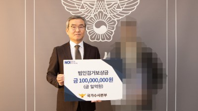경찰, '리딩방 사기' 제보자에 역대 최대 보상금 1억원 지급