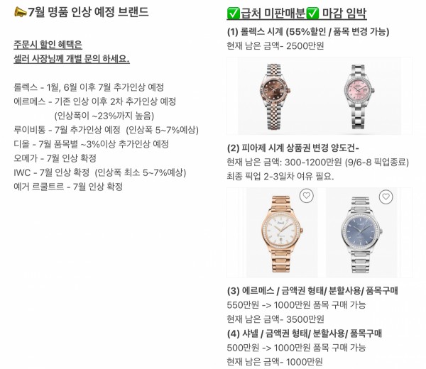 박씨 일당이 SNS 단체 채팅방에서 홍보한 명품 카탈로그 모습. 롤랙스, 피아제 등 명품 시계를