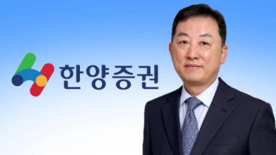 PF로 32억 챙긴 임원, 부서장은 100억대 사기…한양증권, 비리백화점 벗어날까