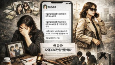 '학부모'로 알고 지낸 20년, 수십억 원대 사기로 번졌다