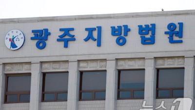 '코인투자 사기범' 수사기밀 유출 전직 광주지검 수사관 징역 1년