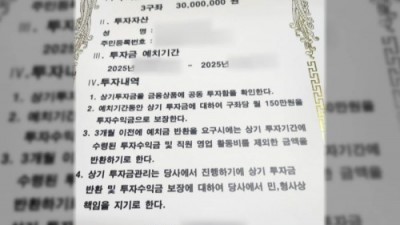 고수익 미끼 노인 상대 투자 사기...피해액 최소 89억