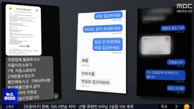 메롱, 잡으러 와라‥'피싱'하고 조롱 문자까지