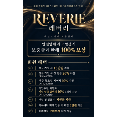 [레버*] 해선코리아 보증업체 보증금 5억원 예치완료